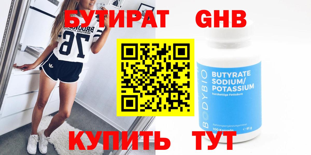 Бутират вода  Бутират  Прохладный  Вход с VPN 