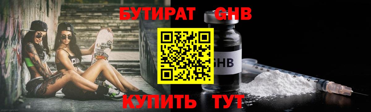 Бутират жидкий экстази Прохладный