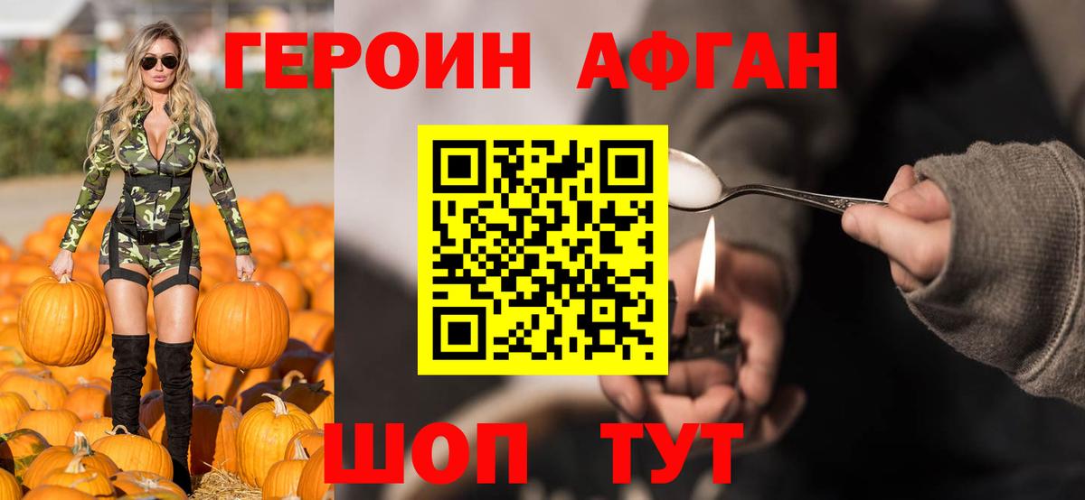 Прохладный  Героин афганец  Героин  Вход с VPN 