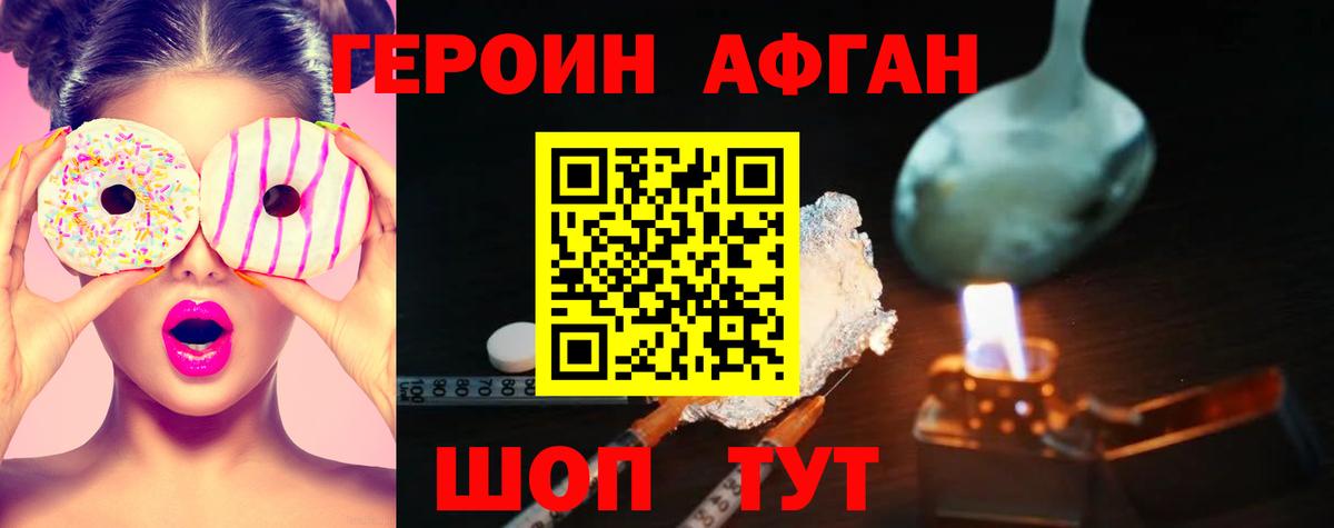 Героин VHQ Прохладный