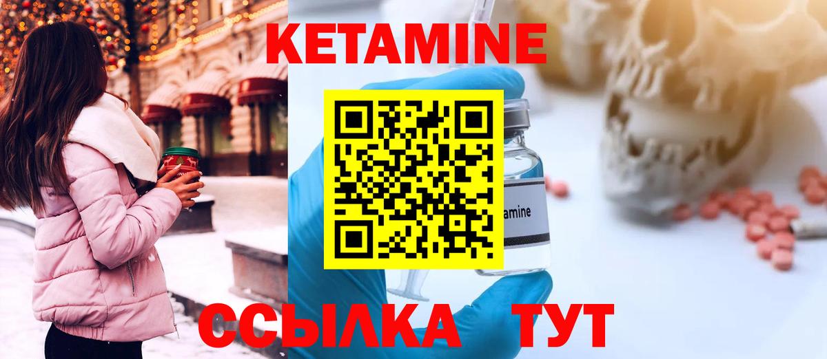 КЕТАМИН ketamine  Вход с VPN  Прохладный 