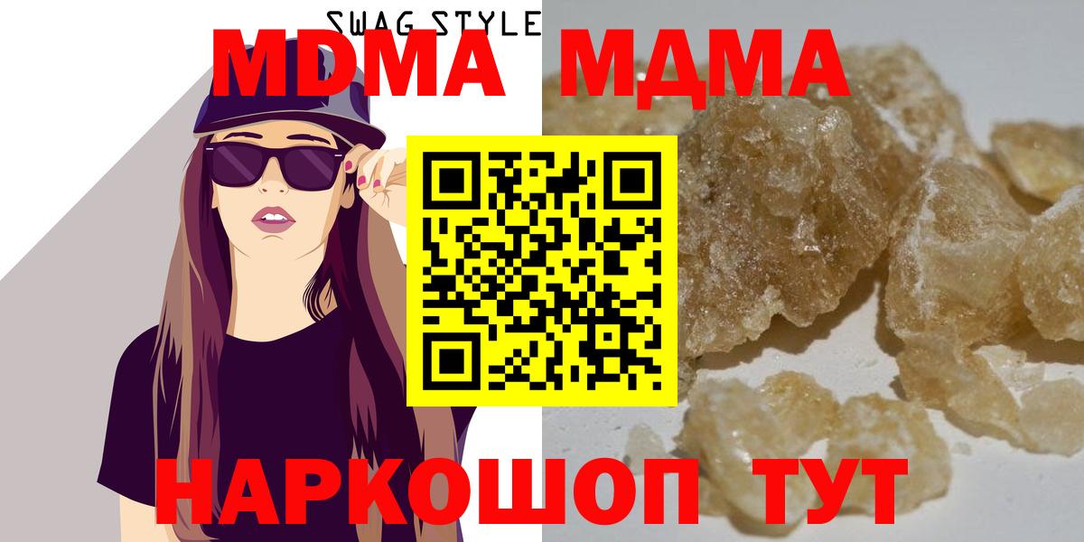 МДМА Molly  MDMA кристаллы  Прохладный  MDMA  Вход с VPN 