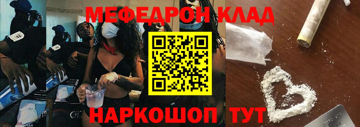 Мефедрон мука Прохладный